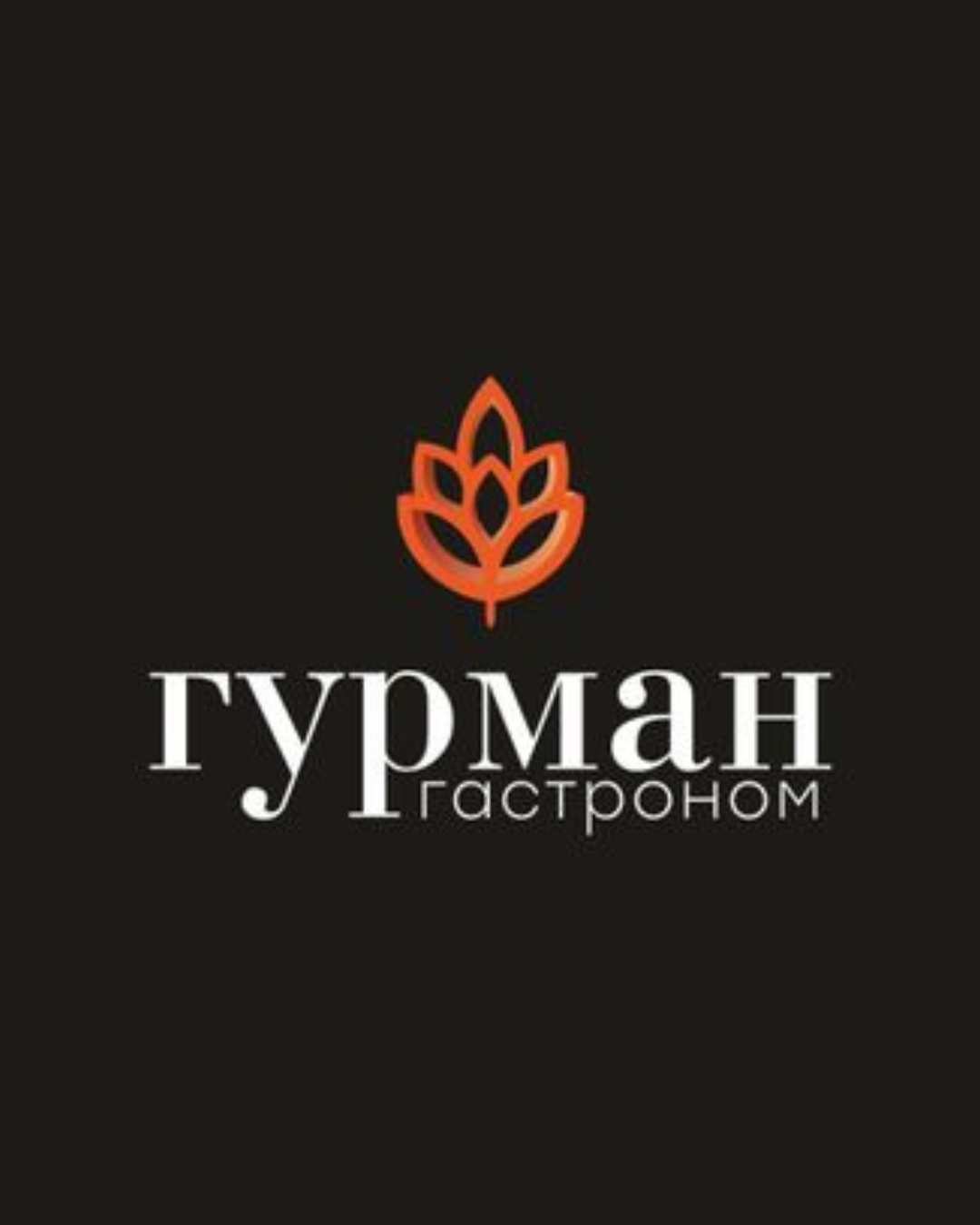Гастроном Гурман