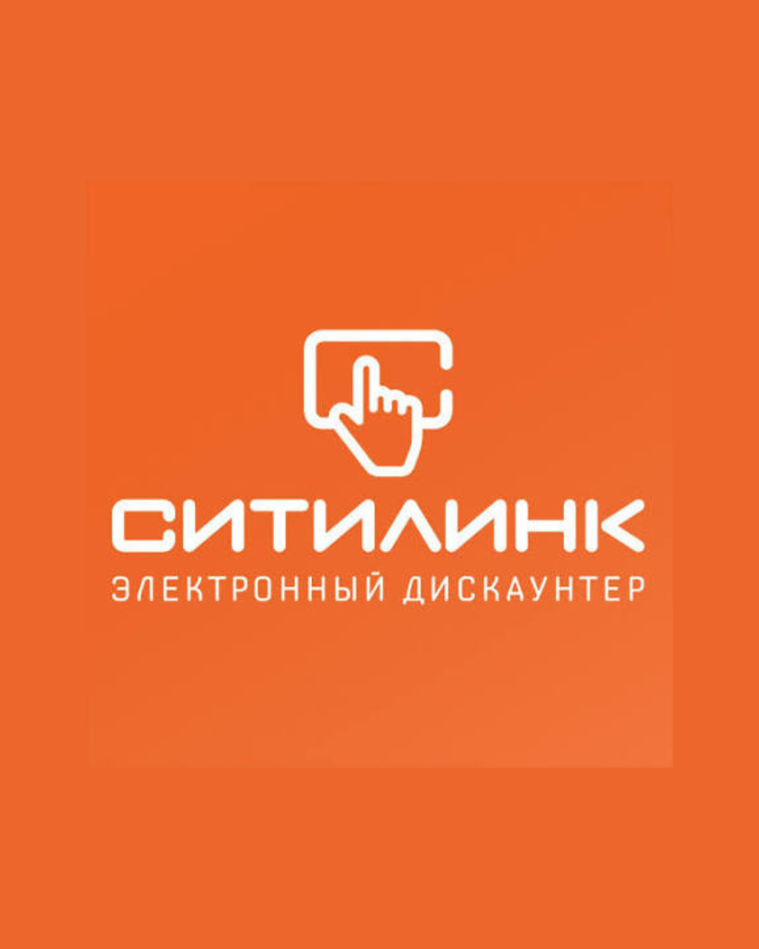 Ситилинк