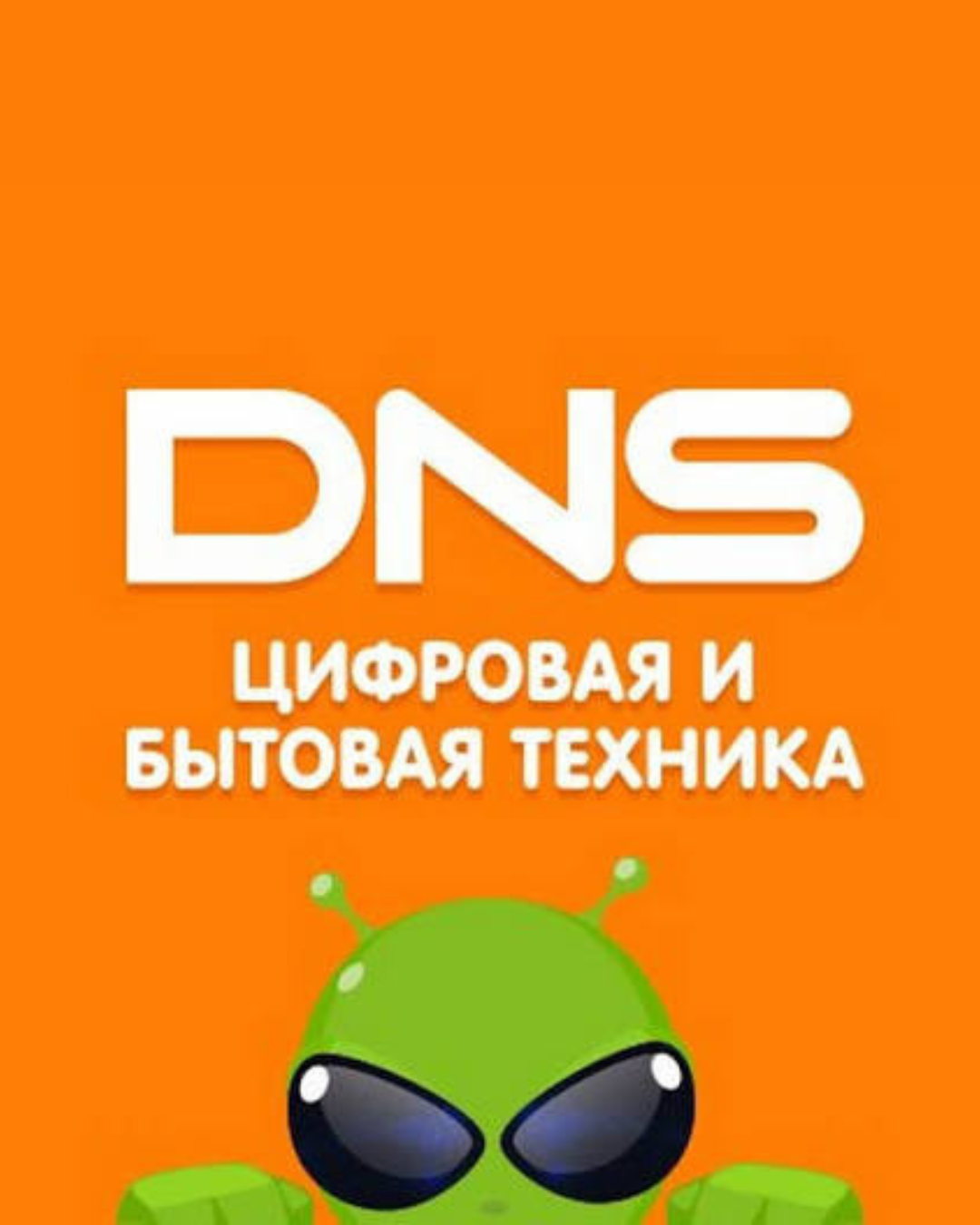 DNS